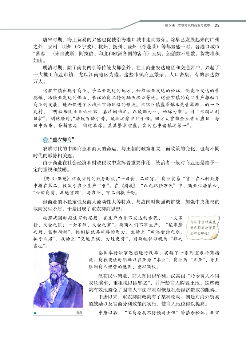 岳麓版高中历史必修二_高中电子课本_最新版高中全科高清电子课本_8高中历史课本_岳麓版