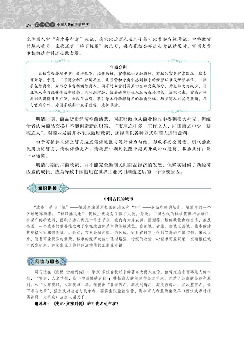 岳麓版高中历史必修二_高中电子课本_最新版高中全科高清电子课本_8高中历史课本_岳麓版
