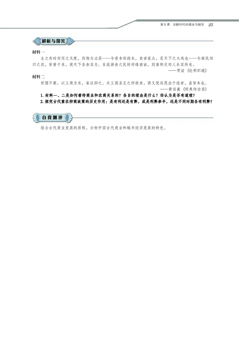 岳麓版高中历史必修二_高中电子课本_最新版高中全科高清电子课本_8高中历史课本_岳麓版