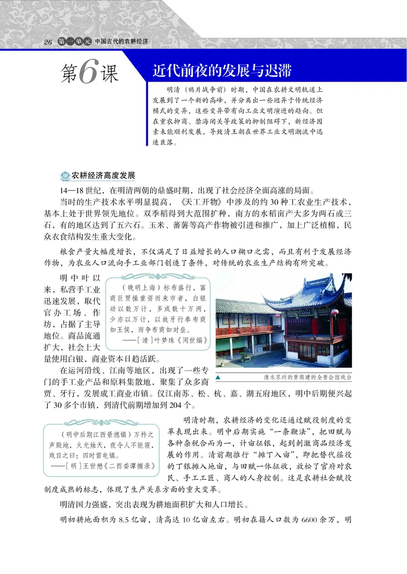岳麓版高中历史必修二_高中电子课本_最新版高中全科高清电子课本_8高中历史课本_岳麓版