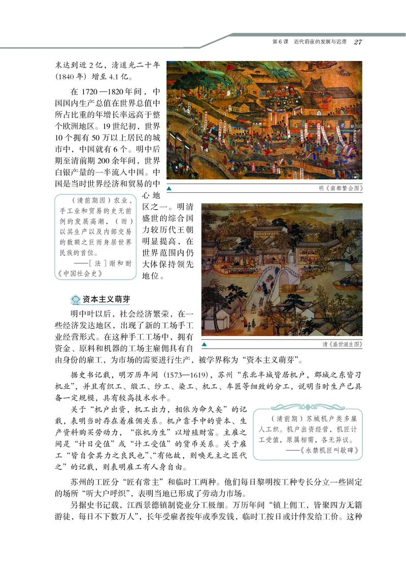岳麓版高中历史必修二_高中电子课本_最新版高中全科高清电子课本_8高中历史课本_岳麓版