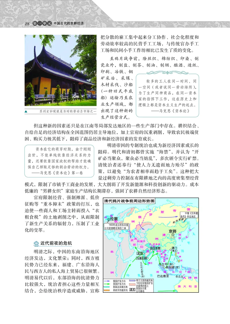 岳麓版高中历史必修二_高中电子课本_最新版高中全科高清电子课本_8高中历史课本_岳麓版