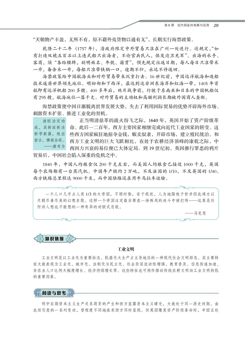 岳麓版高中历史必修二_高中电子课本_最新版高中全科高清电子课本_8高中历史课本_岳麓版
