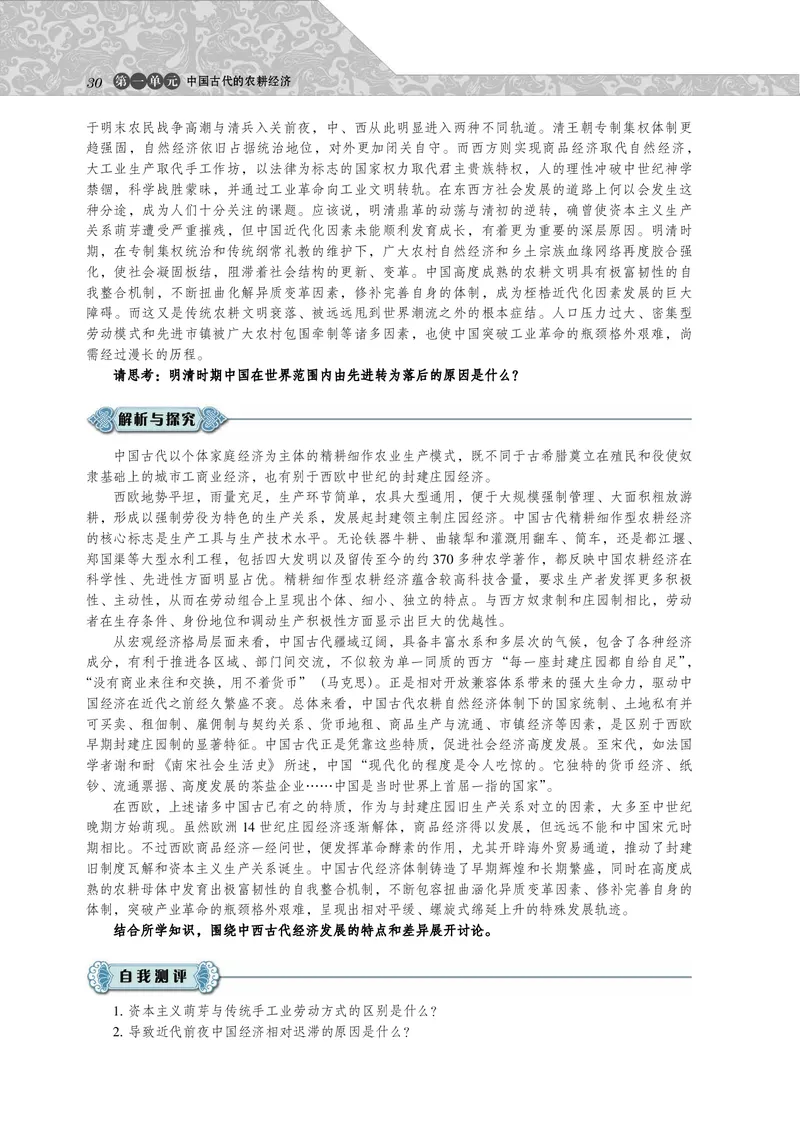 岳麓版高中历史必修二_高中电子课本_最新版高中全科高清电子课本_8高中历史课本_岳麓版