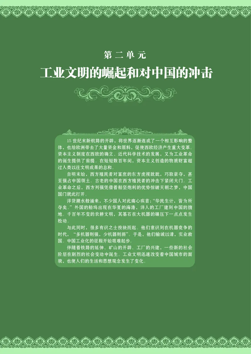 岳麓版高中历史必修二_高中电子课本_最新版高中全科高清电子课本_8高中历史课本_岳麓版