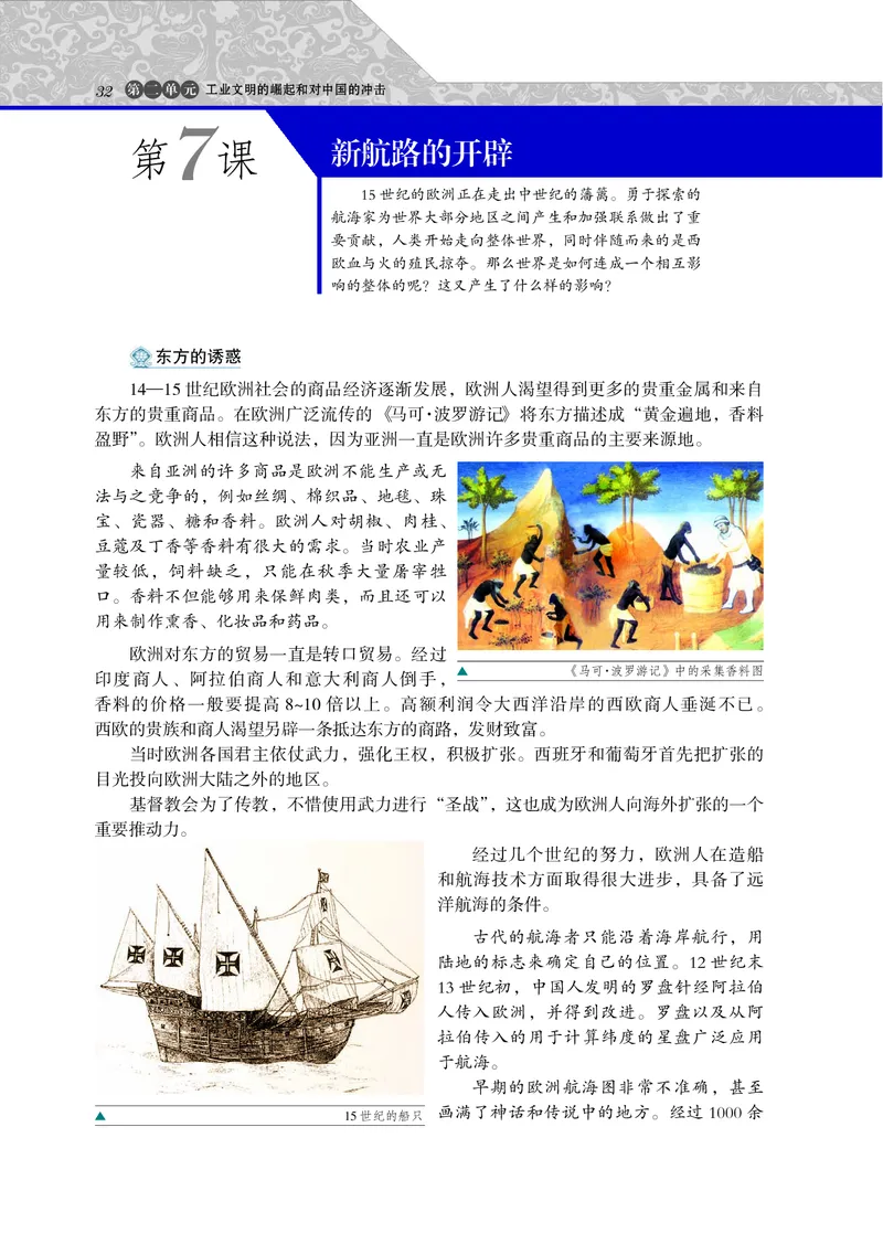 岳麓版高中历史必修二_高中电子课本_最新版高中全科高清电子课本_8高中历史课本_岳麓版