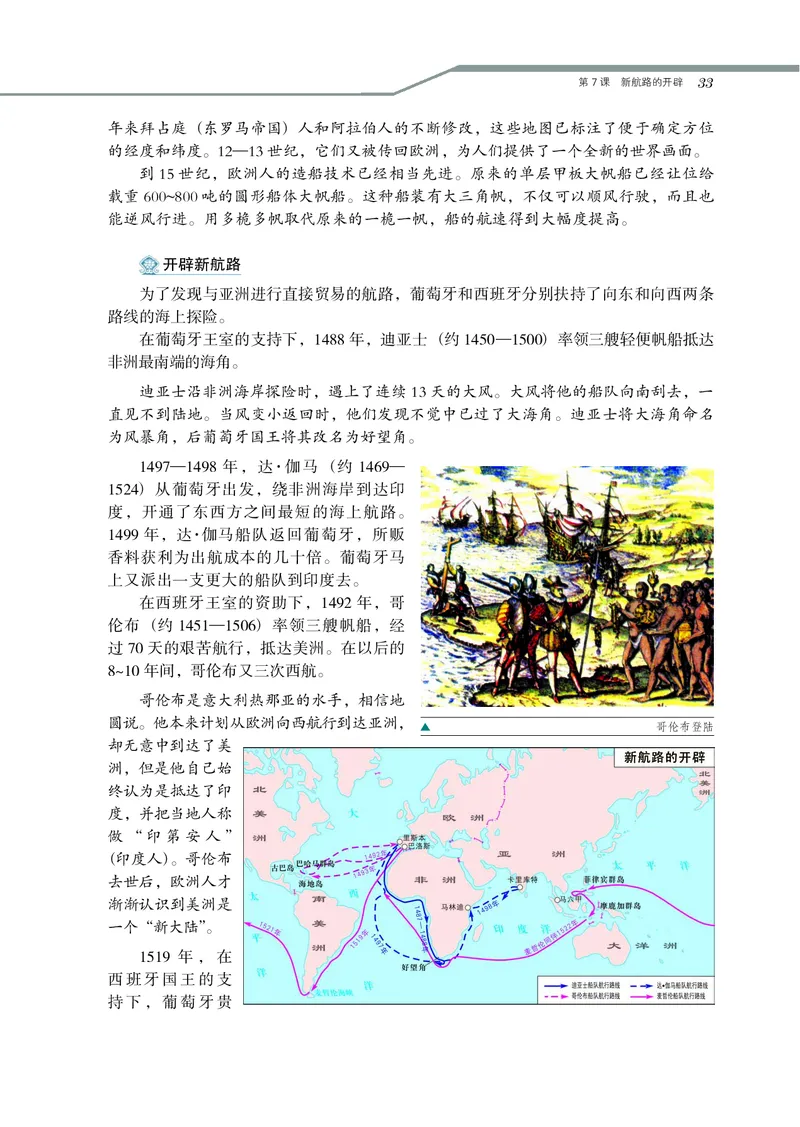 岳麓版高中历史必修二_高中电子课本_最新版高中全科高清电子课本_8高中历史课本_岳麓版