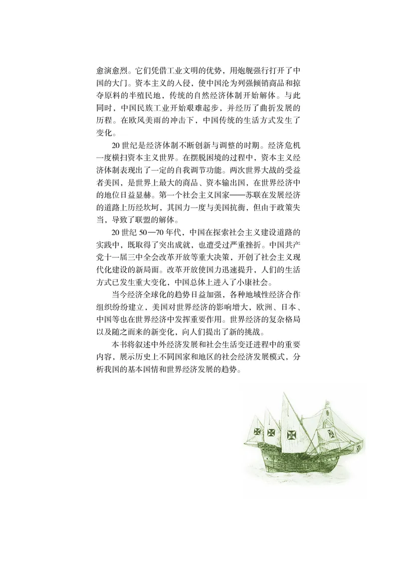 岳麓版高中历史必修二_高中电子课本_最新版高中全科高清电子课本_8高中历史课本_岳麓版
