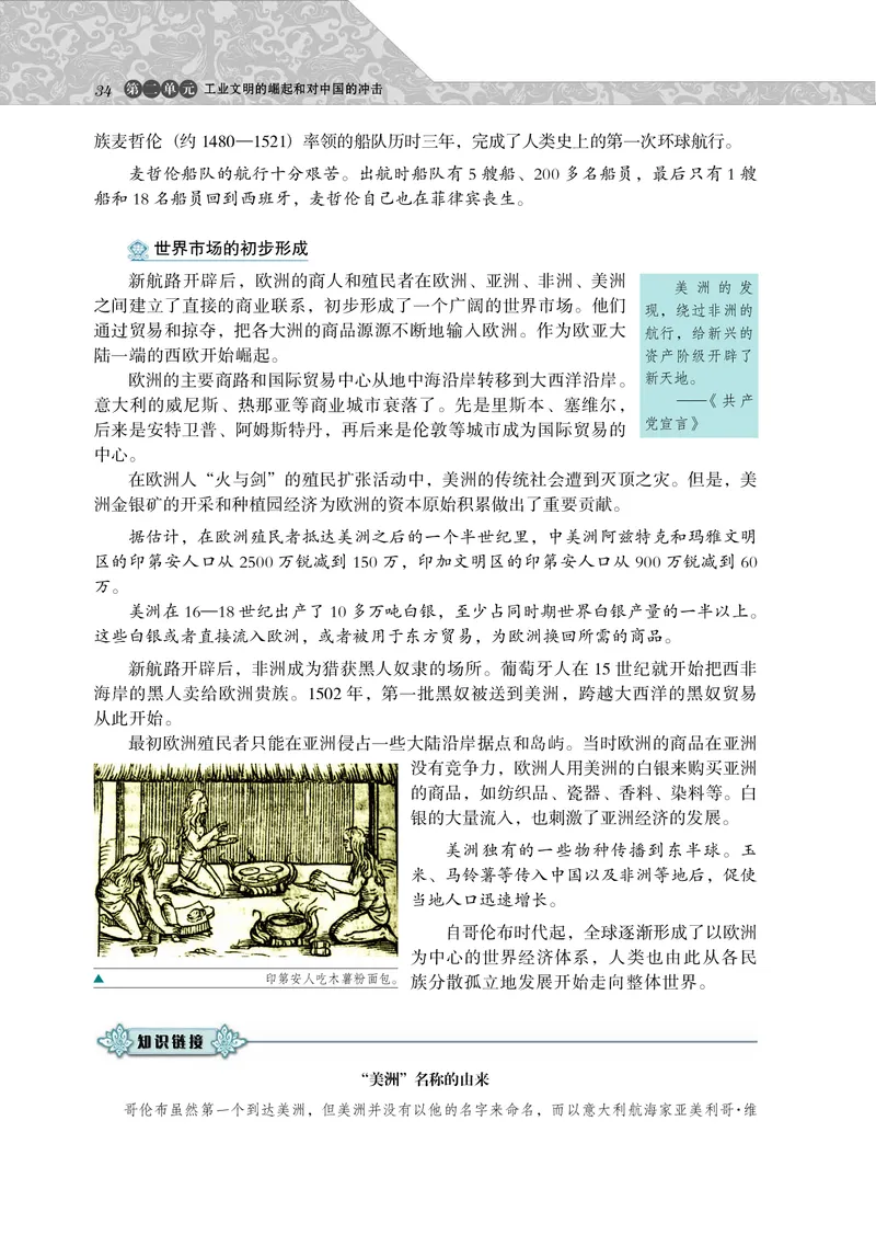 岳麓版高中历史必修二_高中电子课本_最新版高中全科高清电子课本_8高中历史课本_岳麓版