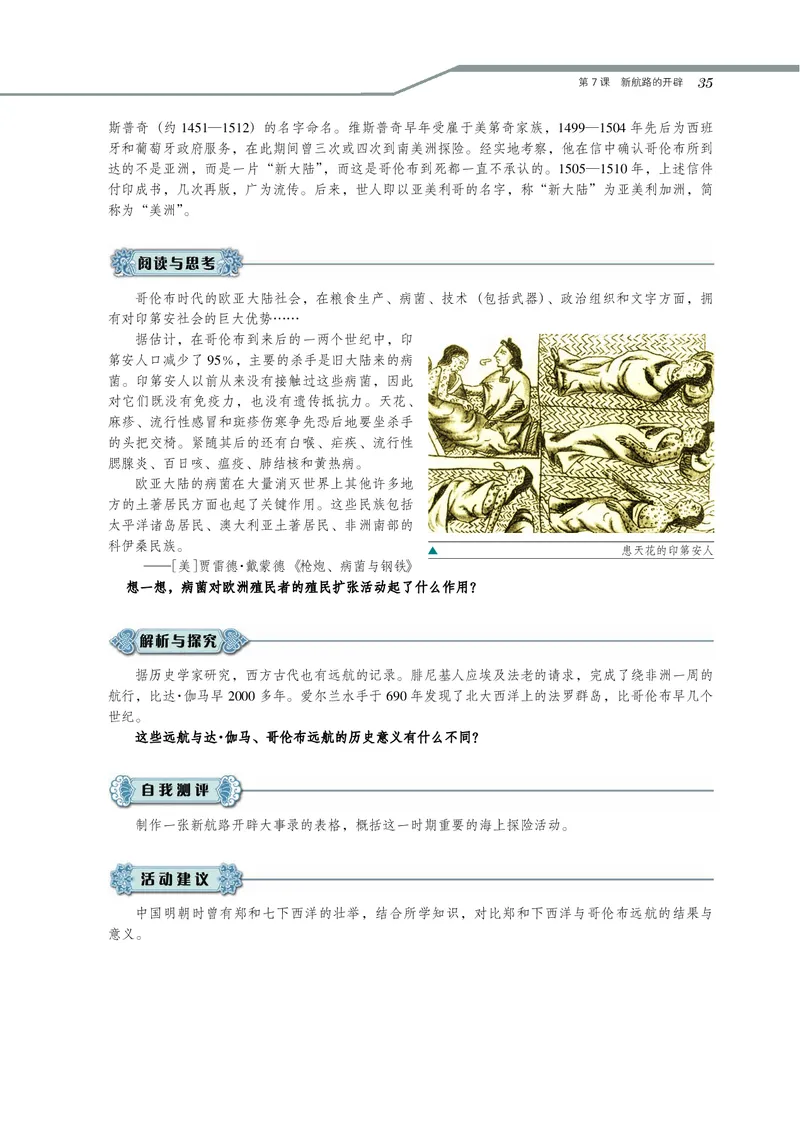 岳麓版高中历史必修二_高中电子课本_最新版高中全科高清电子课本_8高中历史课本_岳麓版