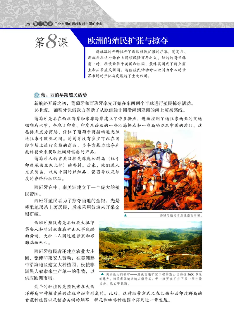 岳麓版高中历史必修二_高中电子课本_最新版高中全科高清电子课本_8高中历史课本_岳麓版