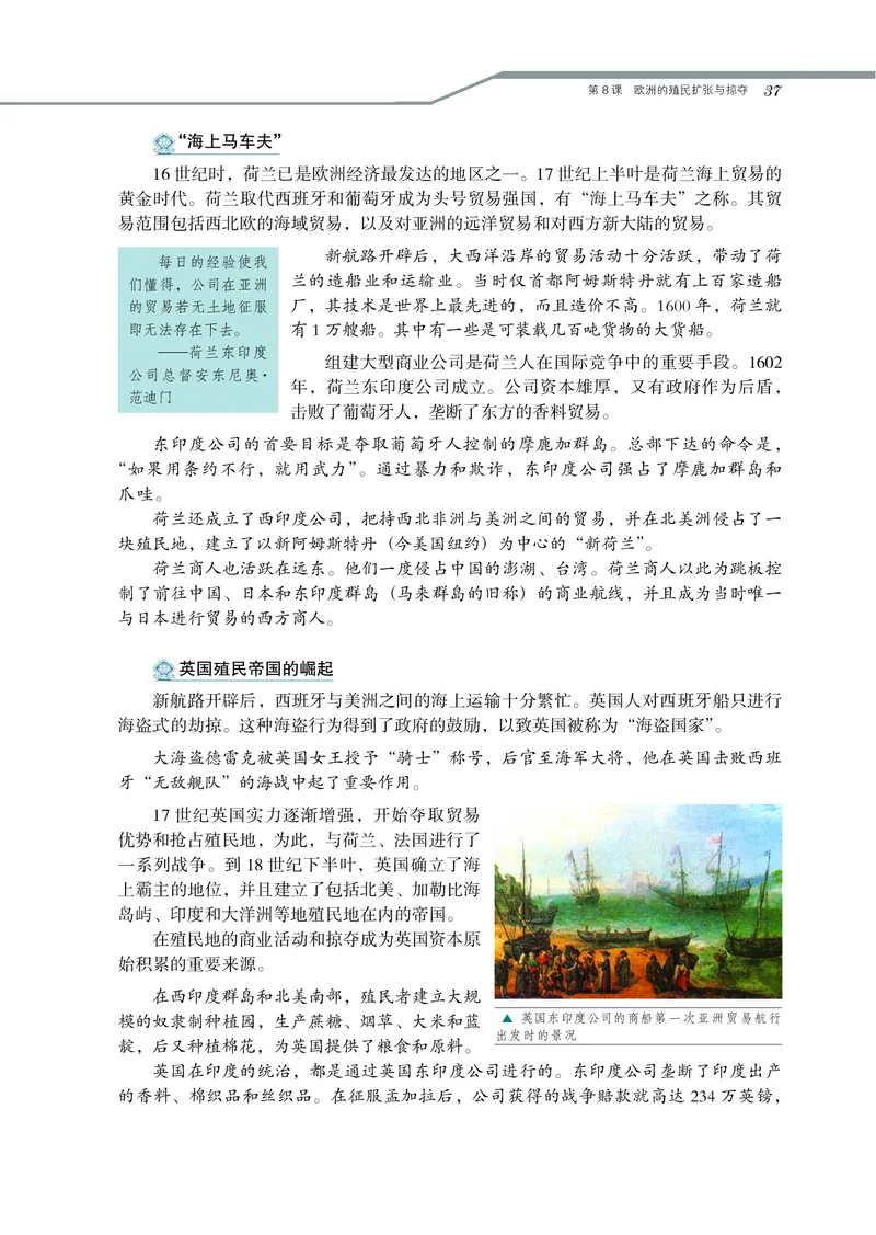 岳麓版高中历史必修二_高中电子课本_最新版高中全科高清电子课本_8高中历史课本_岳麓版