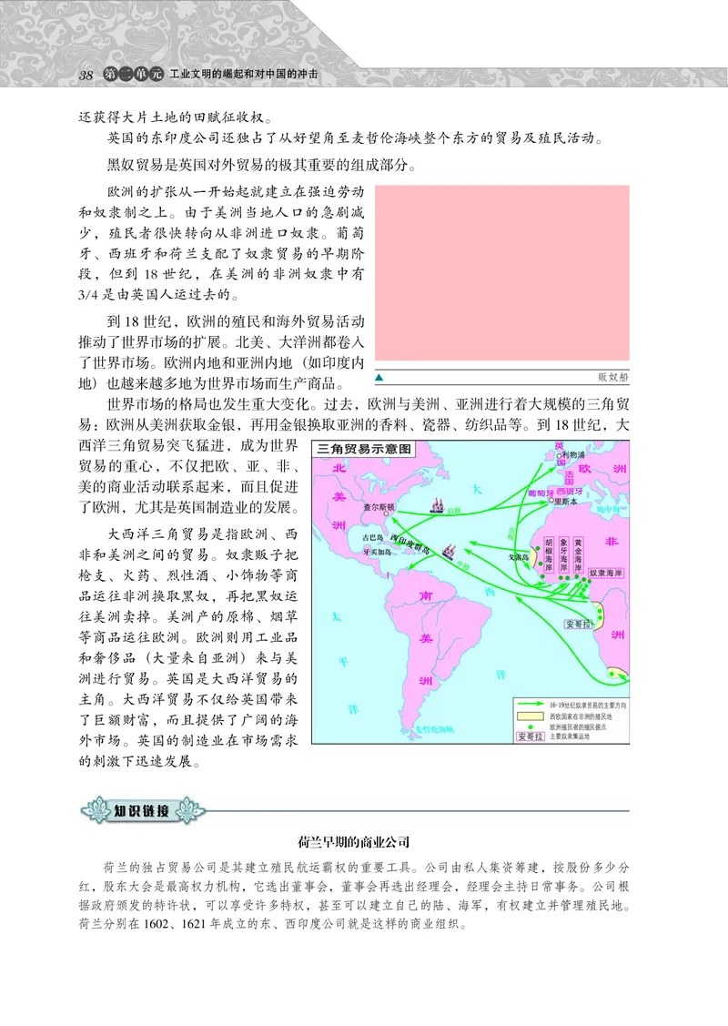 岳麓版高中历史必修二_高中电子课本_最新版高中全科高清电子课本_8高中历史课本_岳麓版