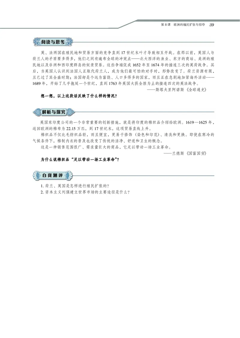 岳麓版高中历史必修二_高中电子课本_最新版高中全科高清电子课本_8高中历史课本_岳麓版