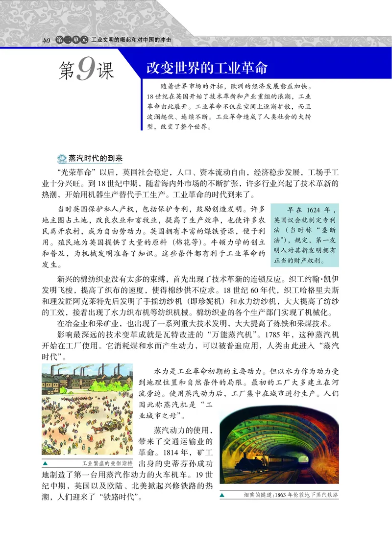 岳麓版高中历史必修二_高中电子课本_最新版高中全科高清电子课本_8高中历史课本_岳麓版