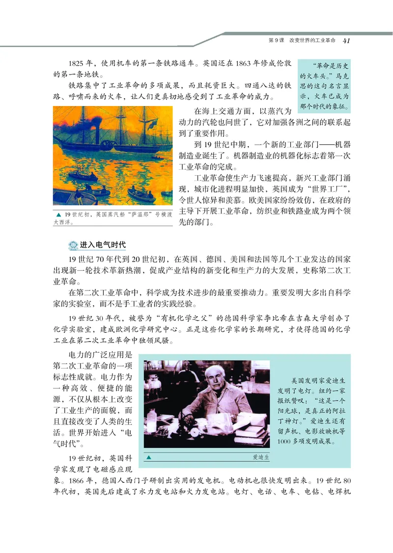 岳麓版高中历史必修二_高中电子课本_最新版高中全科高清电子课本_8高中历史课本_岳麓版