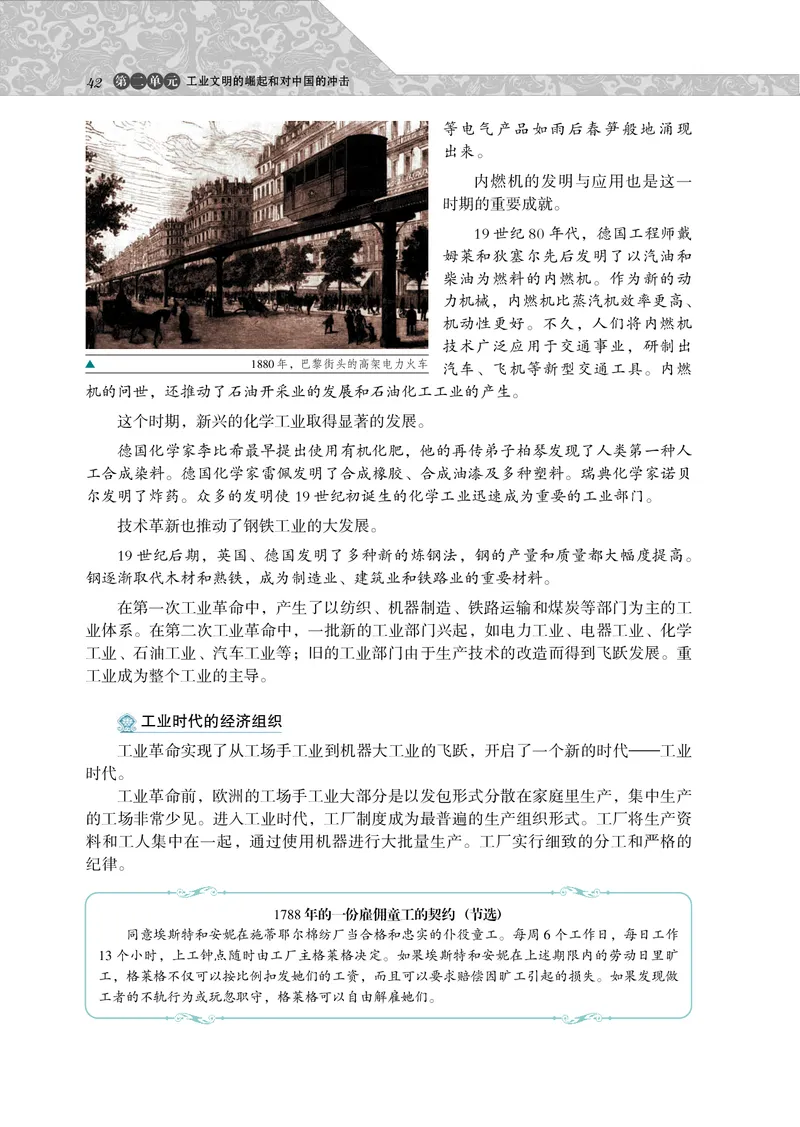 岳麓版高中历史必修二_高中电子课本_最新版高中全科高清电子课本_8高中历史课本_岳麓版