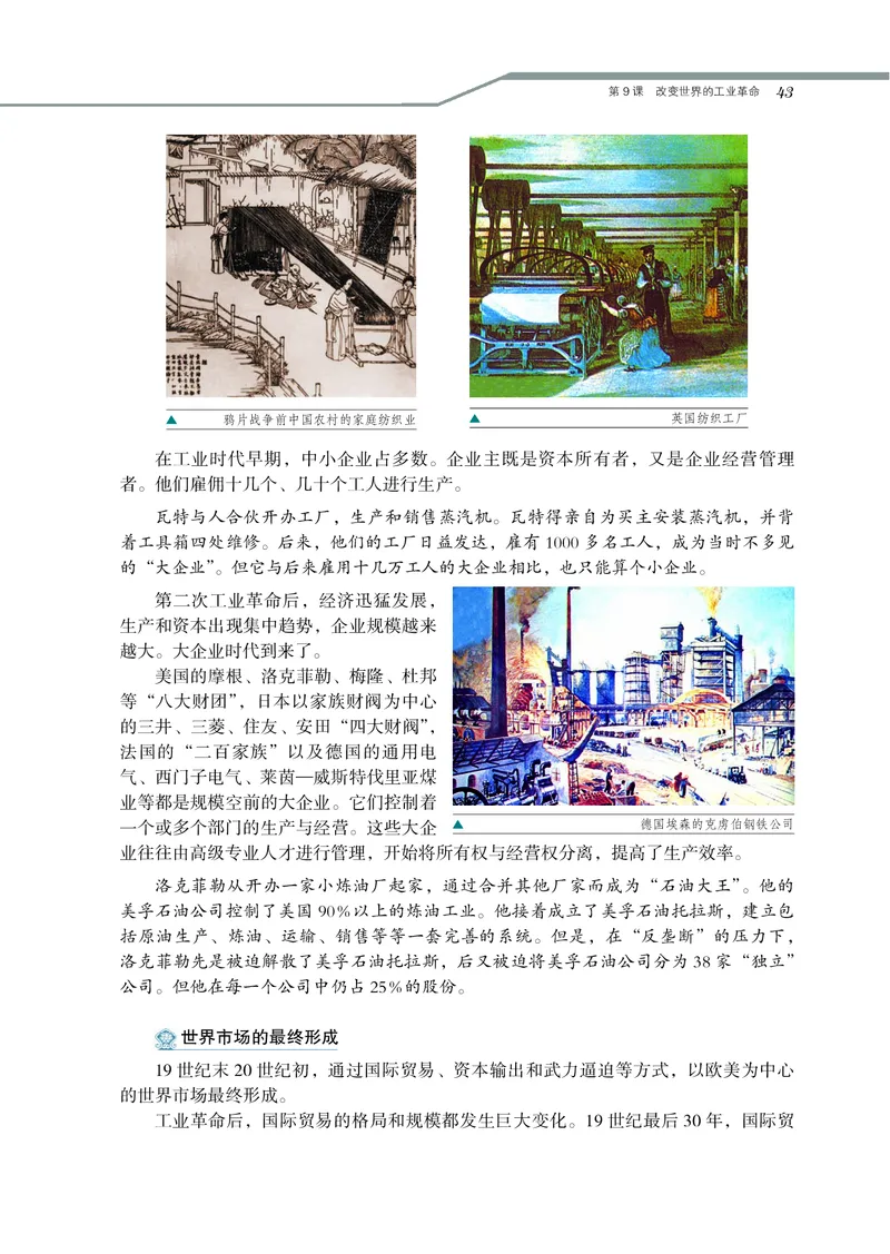 岳麓版高中历史必修二_高中电子课本_最新版高中全科高清电子课本_8高中历史课本_岳麓版