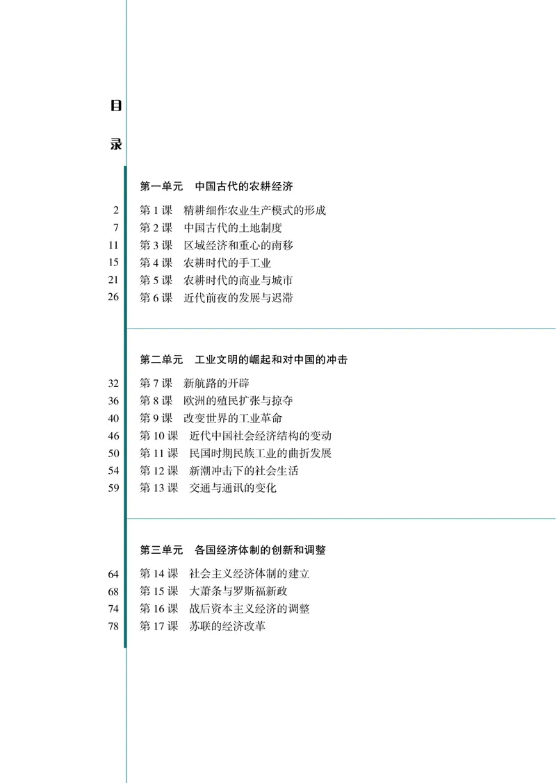 岳麓版高中历史必修二_高中电子课本_最新版高中全科高清电子课本_8高中历史课本_岳麓版
