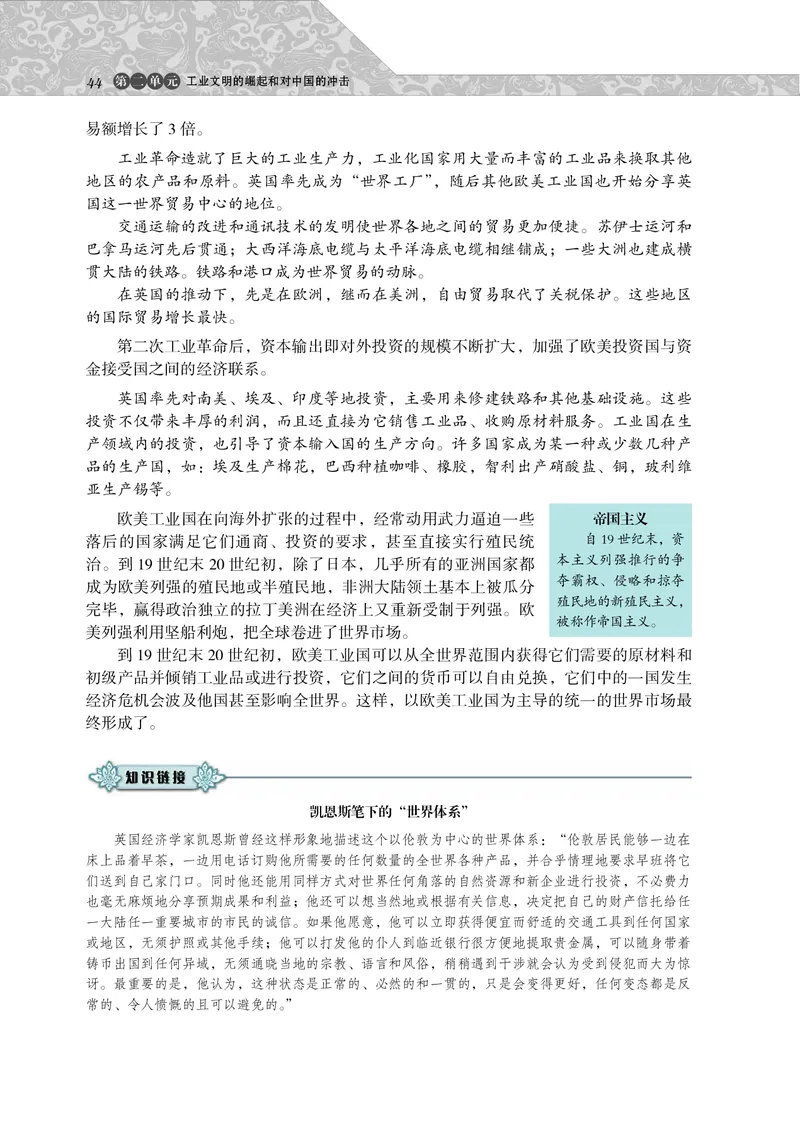 岳麓版高中历史必修二_高中电子课本_最新版高中全科高清电子课本_8高中历史课本_岳麓版