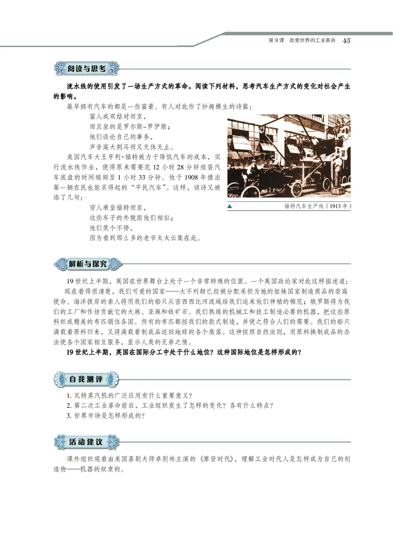 岳麓版高中历史必修二_高中电子课本_最新版高中全科高清电子课本_8高中历史课本_岳麓版