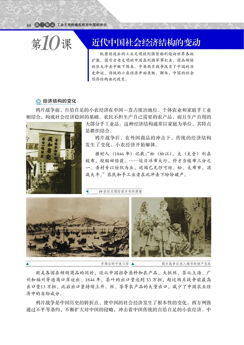 岳麓版高中历史必修二_高中电子课本_最新版高中全科高清电子课本_8高中历史课本_岳麓版