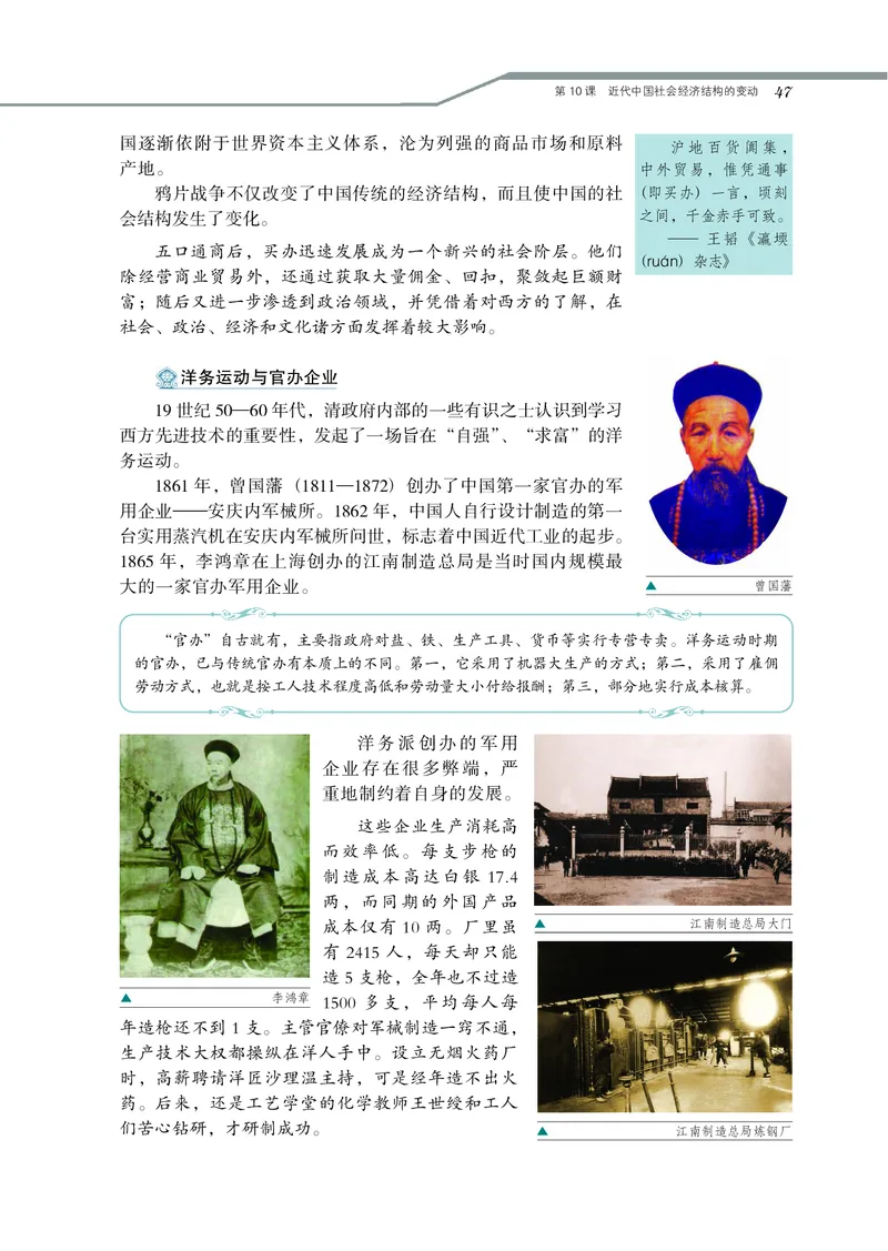 岳麓版高中历史必修二_高中电子课本_最新版高中全科高清电子课本_8高中历史课本_岳麓版