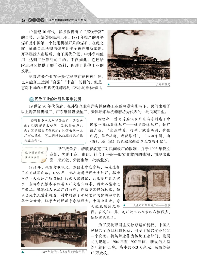 岳麓版高中历史必修二_高中电子课本_最新版高中全科高清电子课本_8高中历史课本_岳麓版