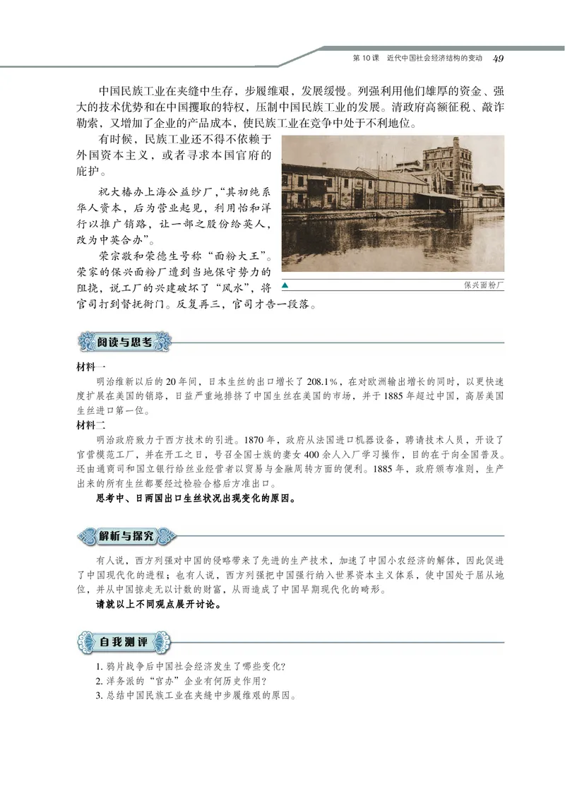 岳麓版高中历史必修二_高中电子课本_最新版高中全科高清电子课本_8高中历史课本_岳麓版