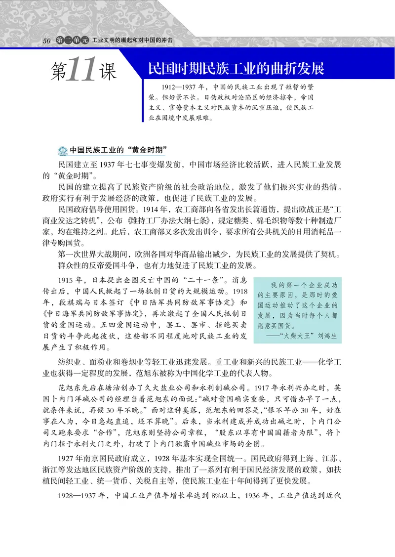 岳麓版高中历史必修二_高中电子课本_最新版高中全科高清电子课本_8高中历史课本_岳麓版