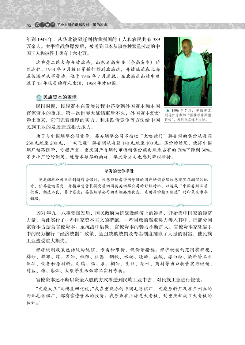 岳麓版高中历史必修二_高中电子课本_最新版高中全科高清电子课本_8高中历史课本_岳麓版