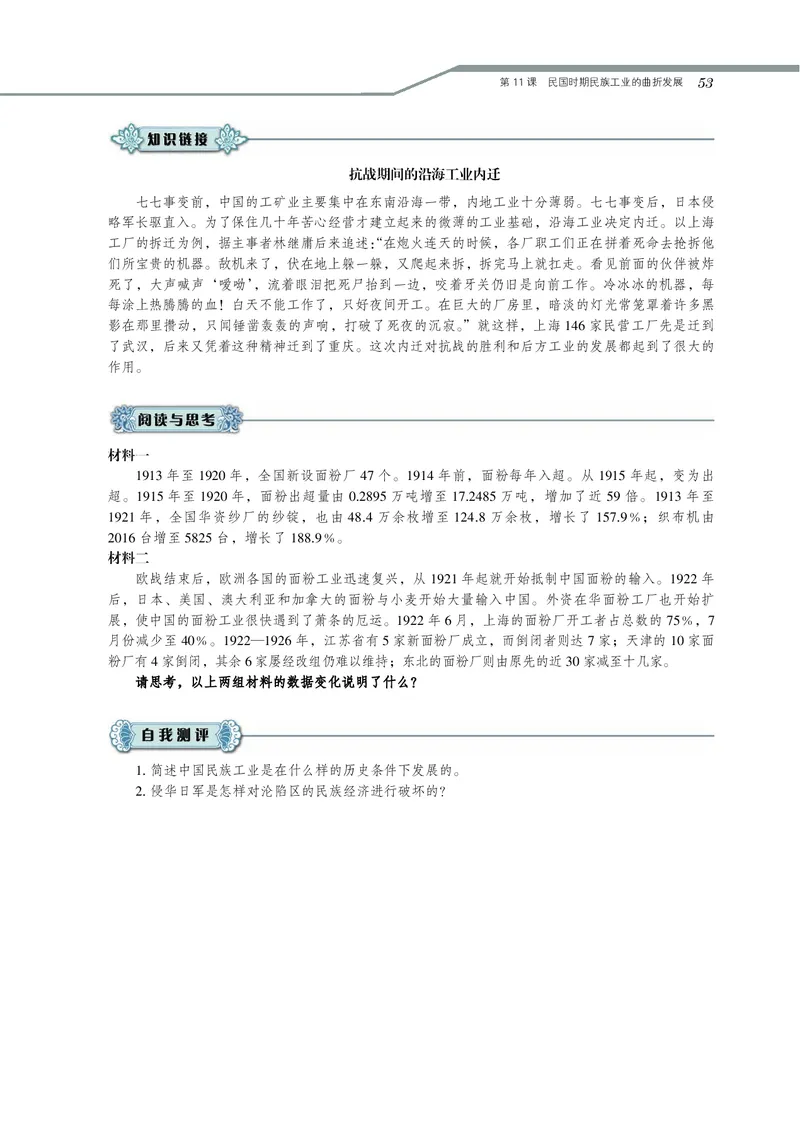 岳麓版高中历史必修二_高中电子课本_最新版高中全科高清电子课本_8高中历史课本_岳麓版