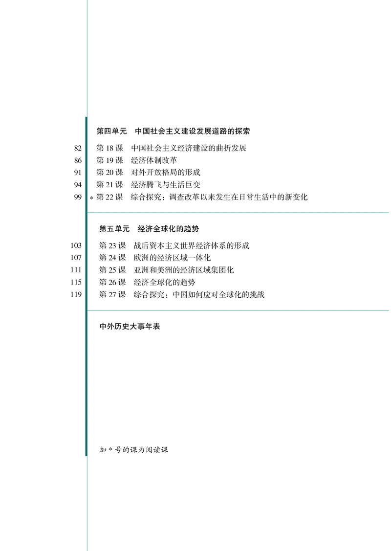 岳麓版高中历史必修二_高中电子课本_最新版高中全科高清电子课本_8高中历史课本_岳麓版