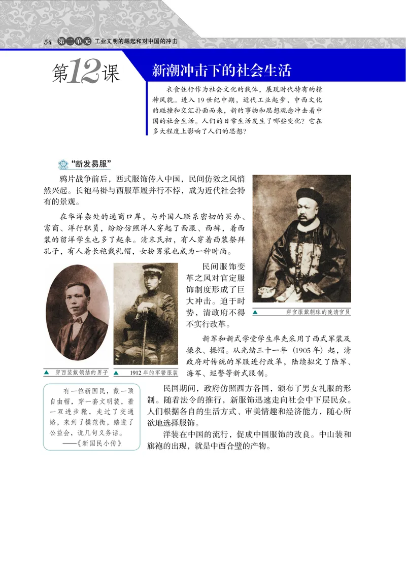 岳麓版高中历史必修二_高中电子课本_最新版高中全科高清电子课本_8高中历史课本_岳麓版