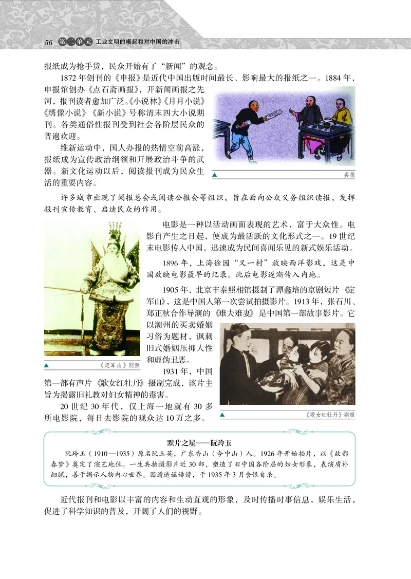 岳麓版高中历史必修二_高中电子课本_最新版高中全科高清电子课本_8高中历史课本_岳麓版