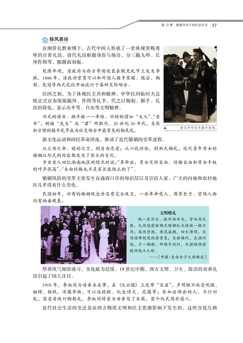 岳麓版高中历史必修二_高中电子课本_最新版高中全科高清电子课本_8高中历史课本_岳麓版