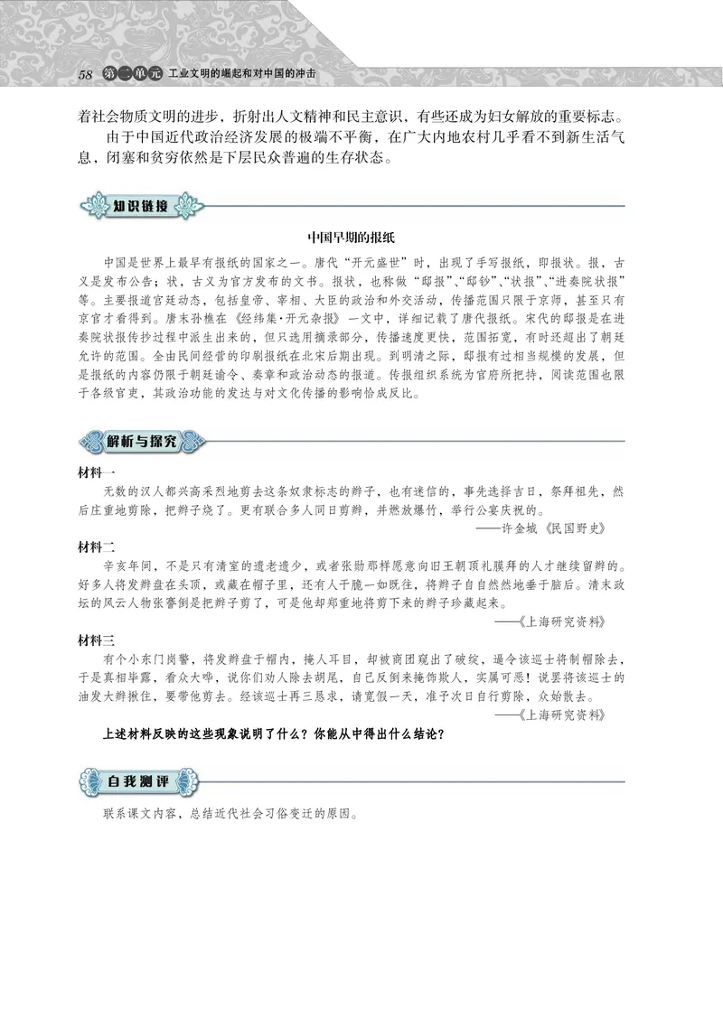 岳麓版高中历史必修二_高中电子课本_最新版高中全科高清电子课本_8高中历史课本_岳麓版