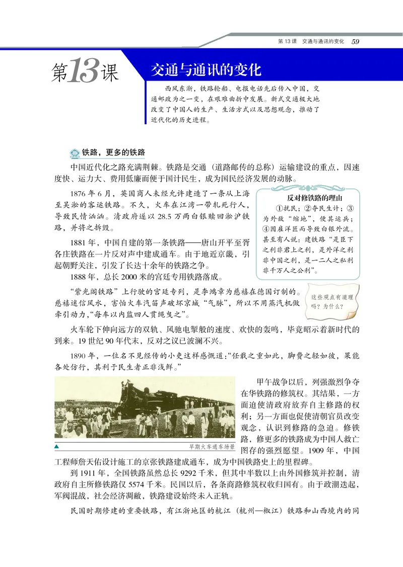 岳麓版高中历史必修二_高中电子课本_最新版高中全科高清电子课本_8高中历史课本_岳麓版