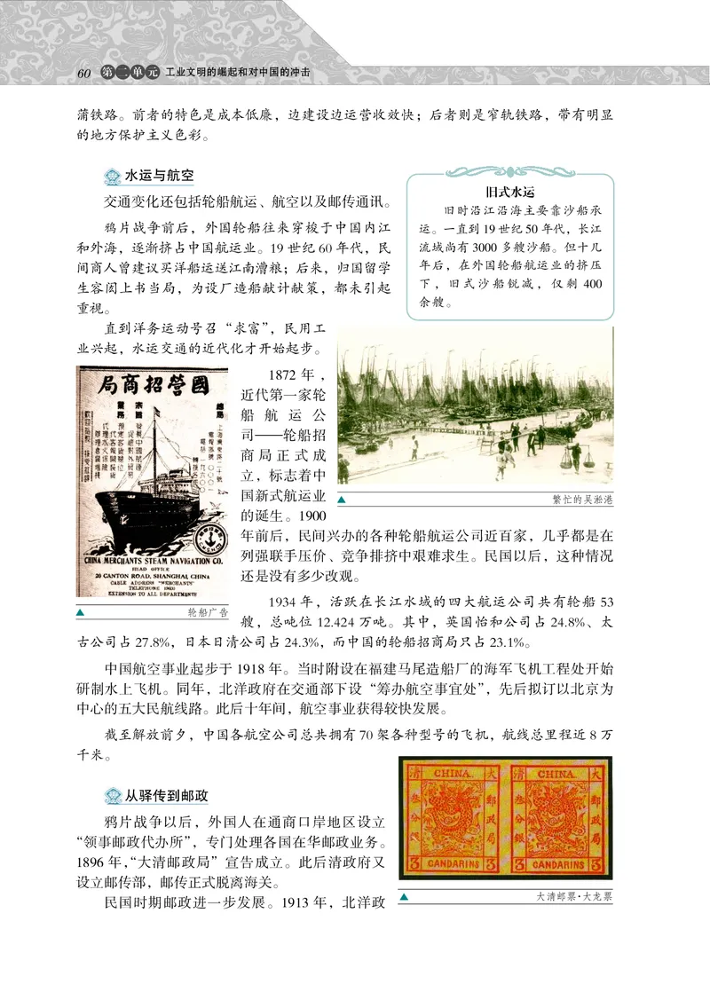 岳麓版高中历史必修二_高中电子课本_最新版高中全科高清电子课本_8高中历史课本_岳麓版