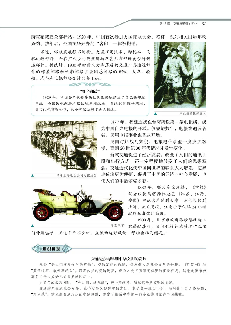 岳麓版高中历史必修二_高中电子课本_最新版高中全科高清电子课本_8高中历史课本_岳麓版