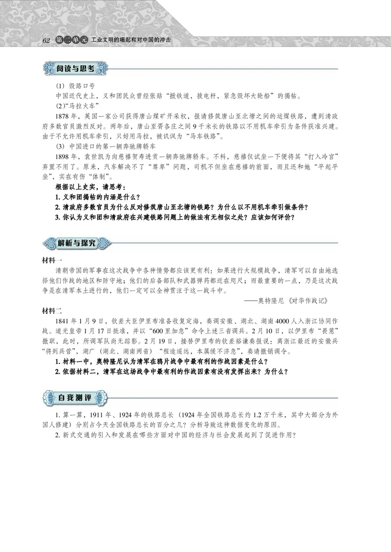 岳麓版高中历史必修二_高中电子课本_最新版高中全科高清电子课本_8高中历史课本_岳麓版