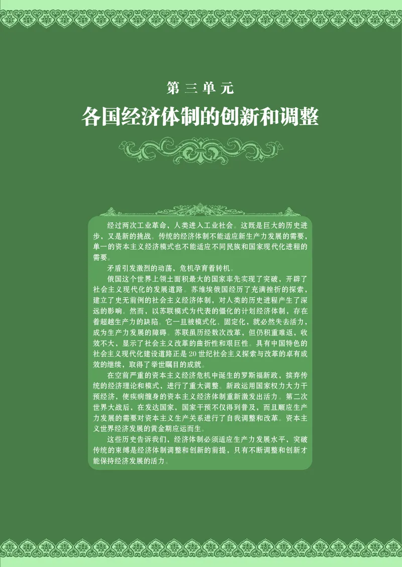 岳麓版高中历史必修二_高中电子课本_最新版高中全科高清电子课本_8高中历史课本_岳麓版