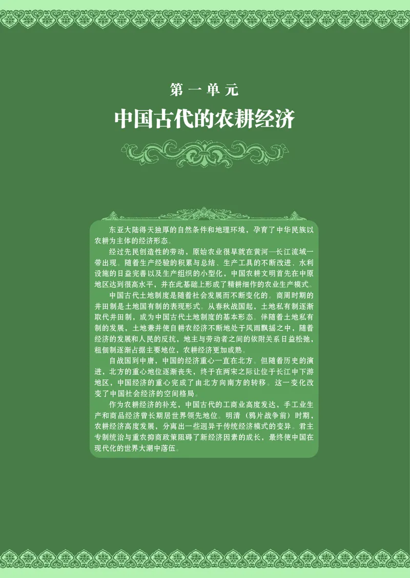 岳麓版高中历史必修二_高中电子课本_最新版高中全科高清电子课本_8高中历史课本_岳麓版