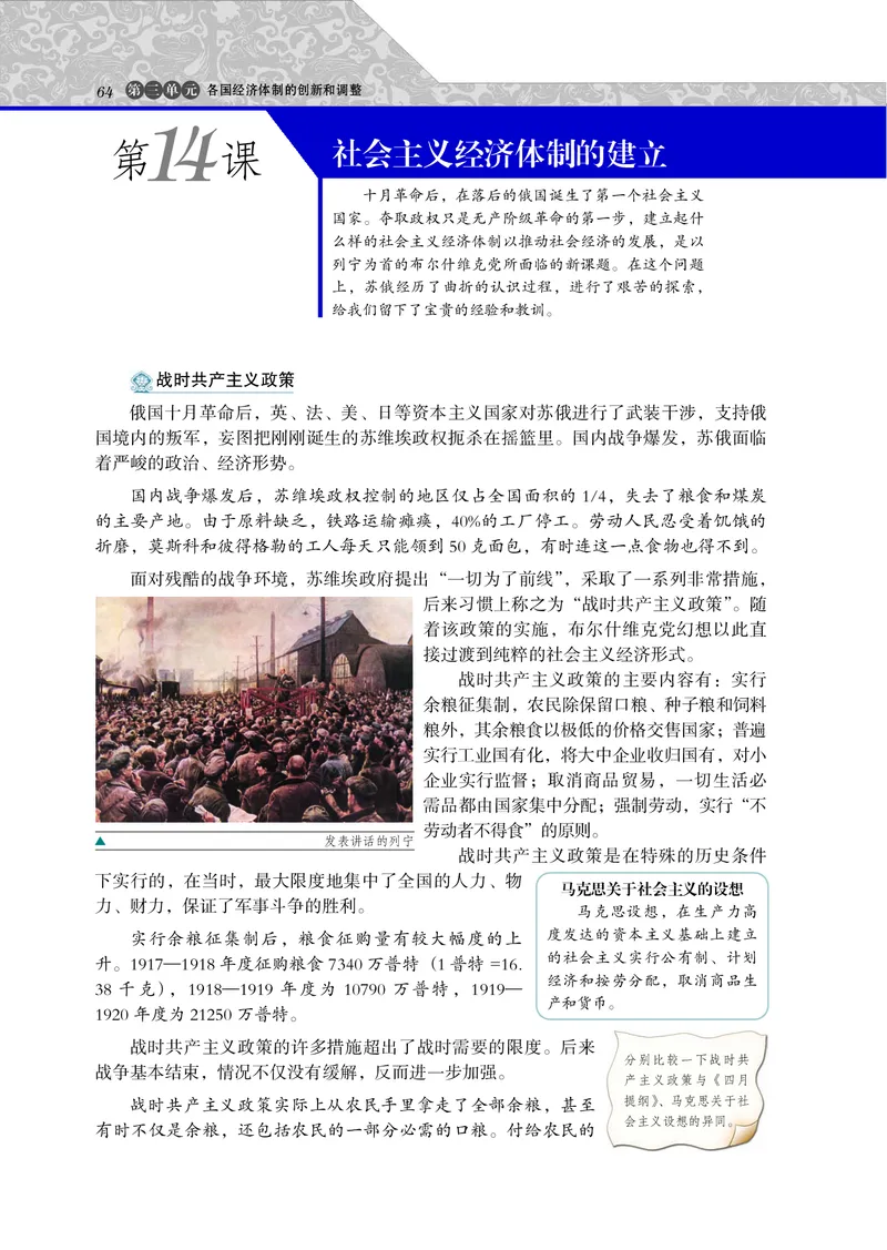 岳麓版高中历史必修二_高中电子课本_最新版高中全科高清电子课本_8高中历史课本_岳麓版