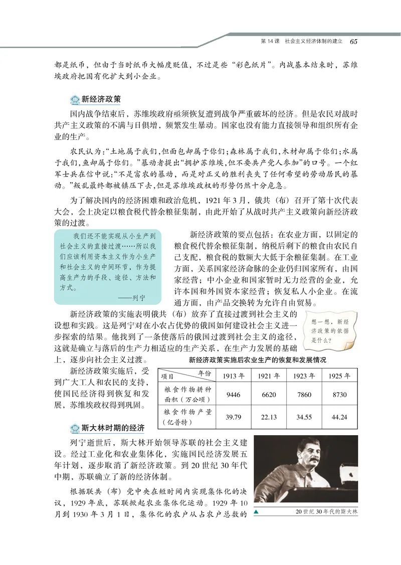岳麓版高中历史必修二_高中电子课本_最新版高中全科高清电子课本_8高中历史课本_岳麓版