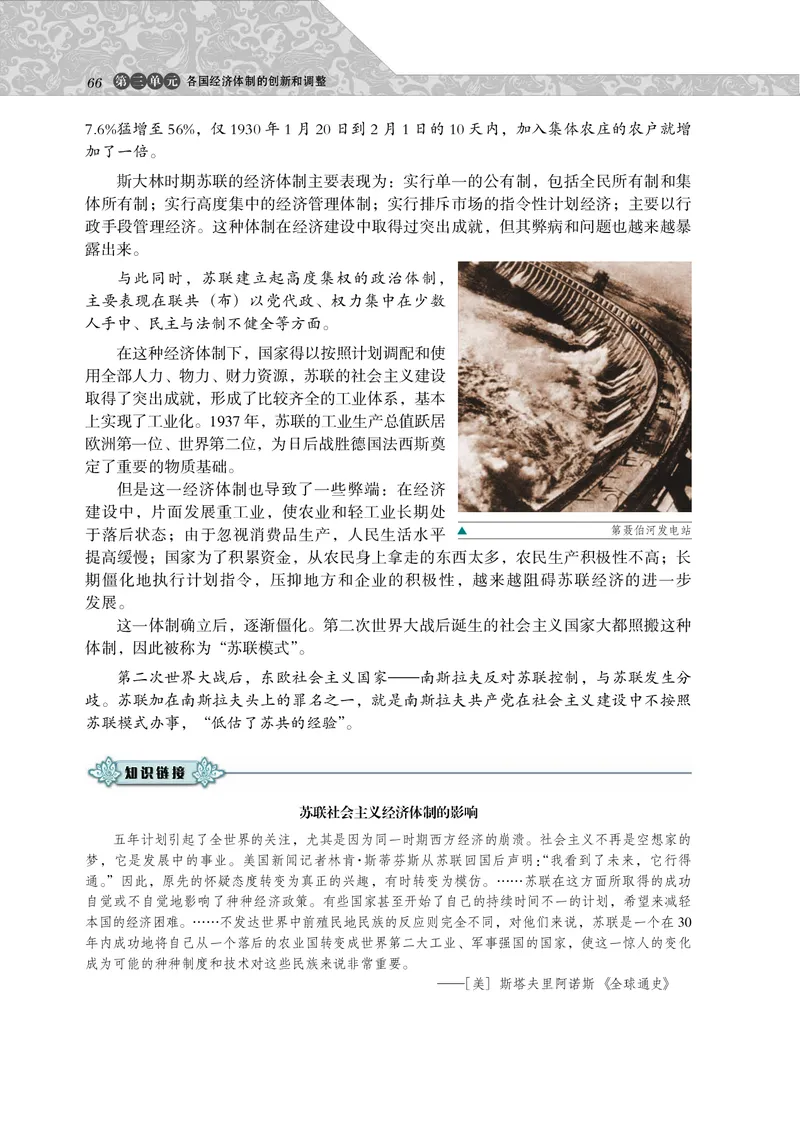 岳麓版高中历史必修二_高中电子课本_最新版高中全科高清电子课本_8高中历史课本_岳麓版