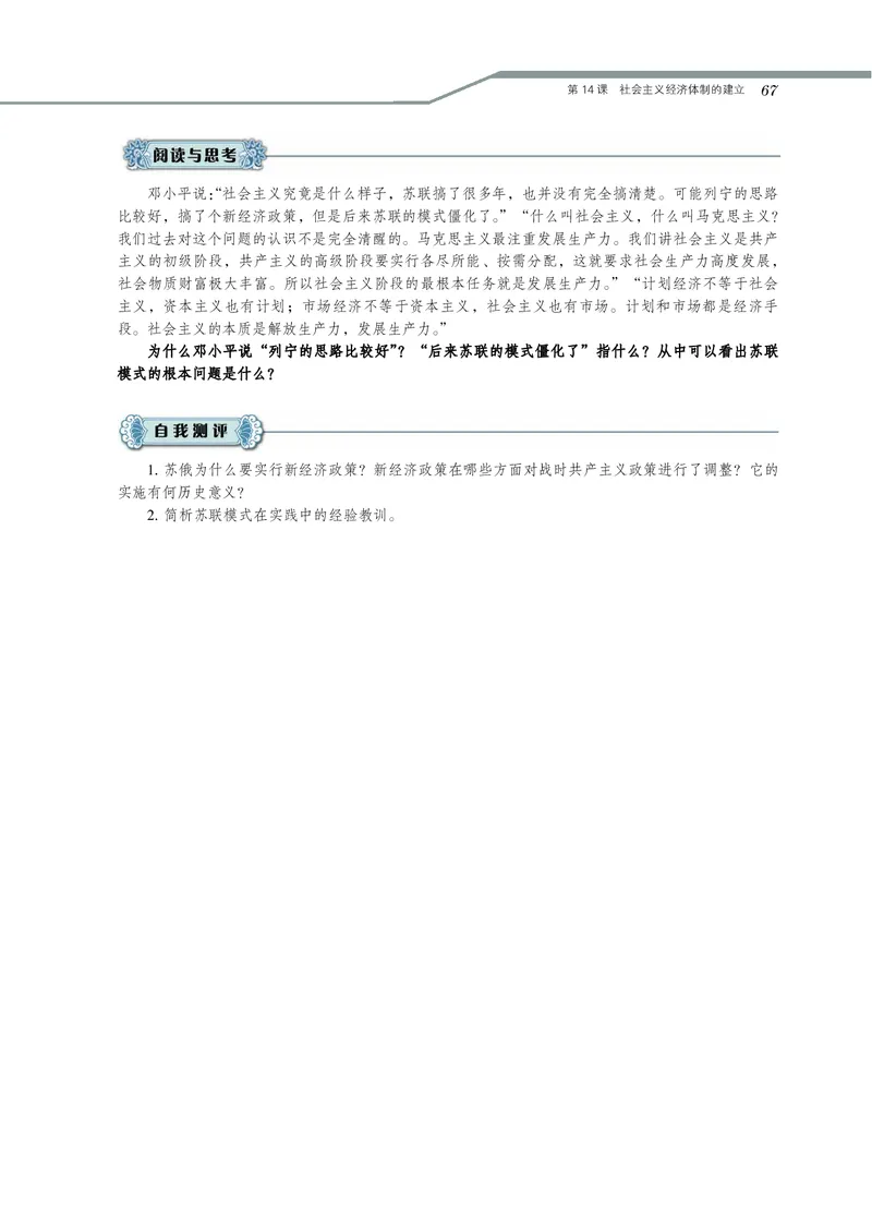 岳麓版高中历史必修二_高中电子课本_最新版高中全科高清电子课本_8高中历史课本_岳麓版