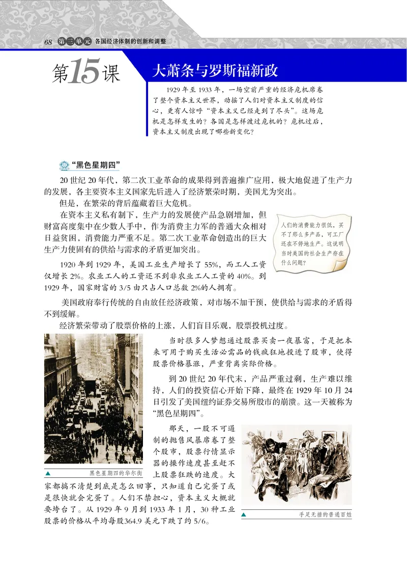 岳麓版高中历史必修二_高中电子课本_最新版高中全科高清电子课本_8高中历史课本_岳麓版