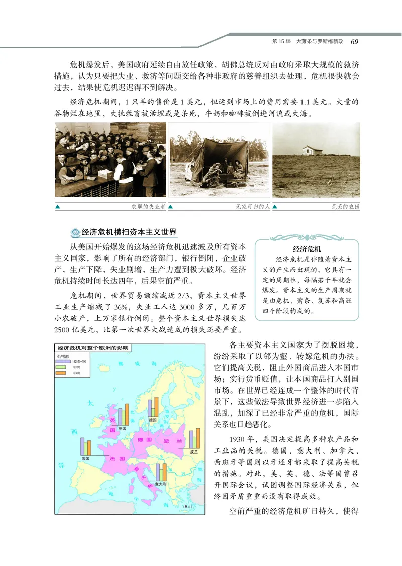 岳麓版高中历史必修二_高中电子课本_最新版高中全科高清电子课本_8高中历史课本_岳麓版