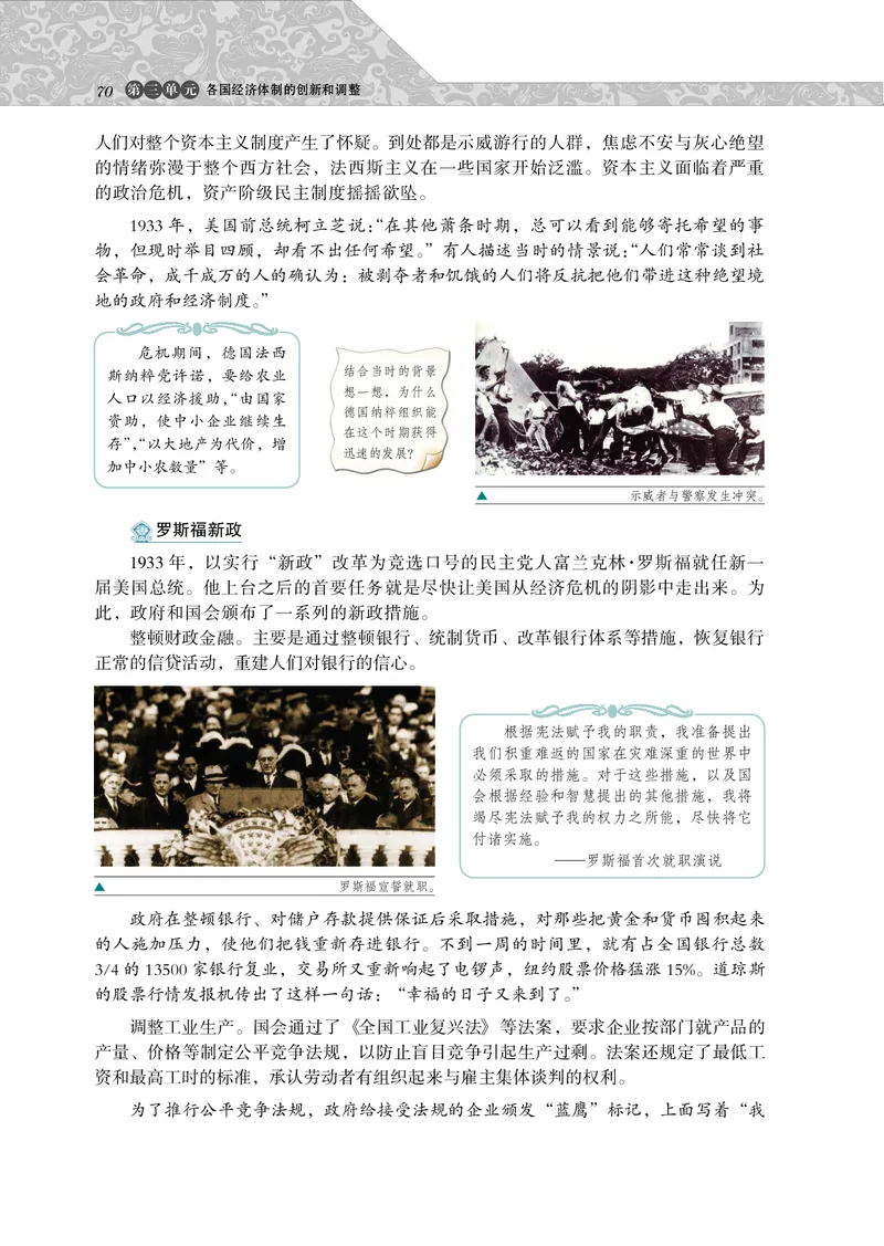 岳麓版高中历史必修二_高中电子课本_最新版高中全科高清电子课本_8高中历史课本_岳麓版